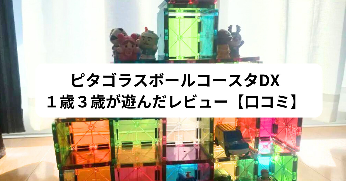 【クロ様、専用です。】ピタゴラス ボールコースターDX ピタゴラス ボールコースターDX パーツ完品 箱付き おまけ付