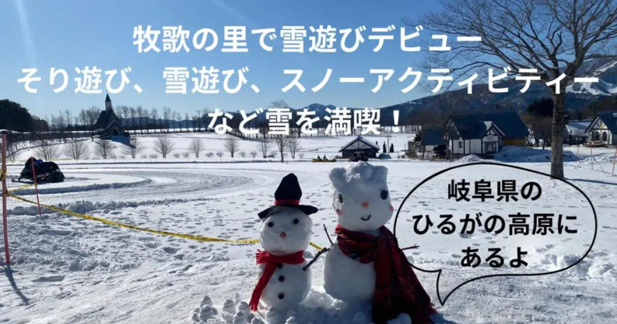 牧歌の里のゲレンデにいる雪だるま