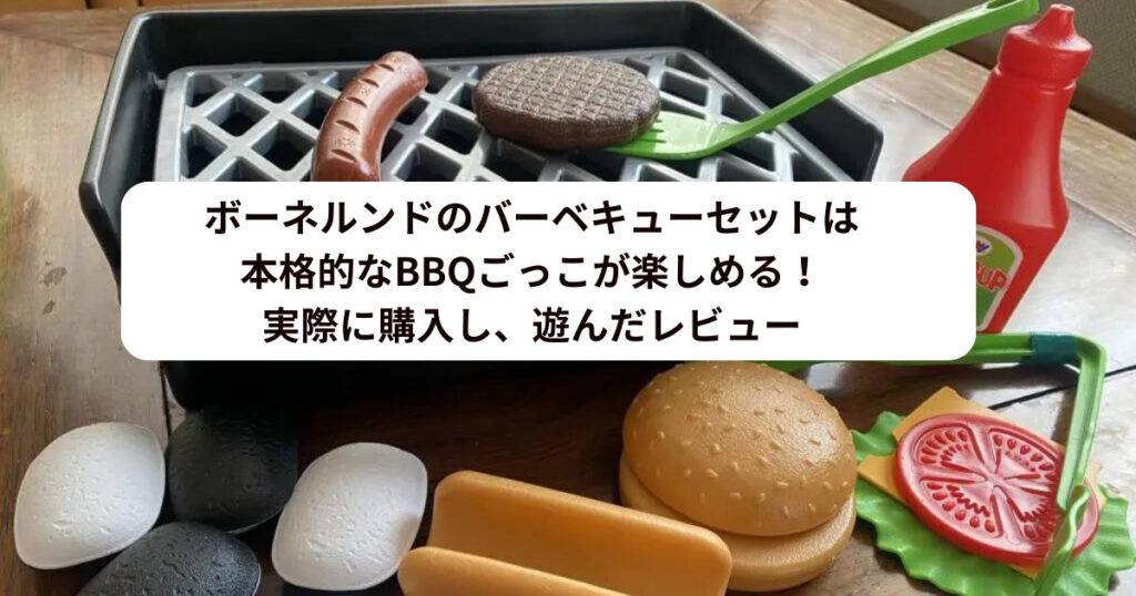 だるま bbq