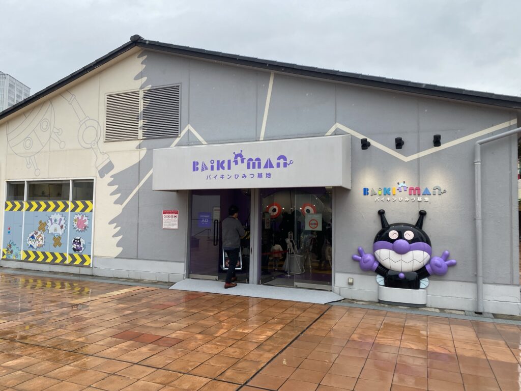 バイキンマンの秘密基地の正面門