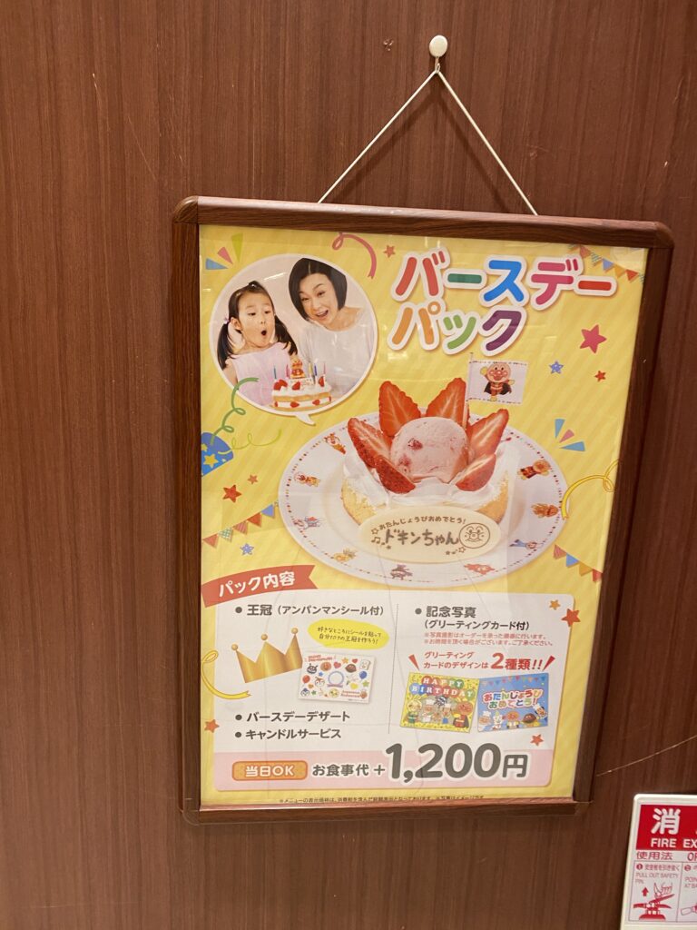 お誕生日のお祝いバースデーパックの案内表