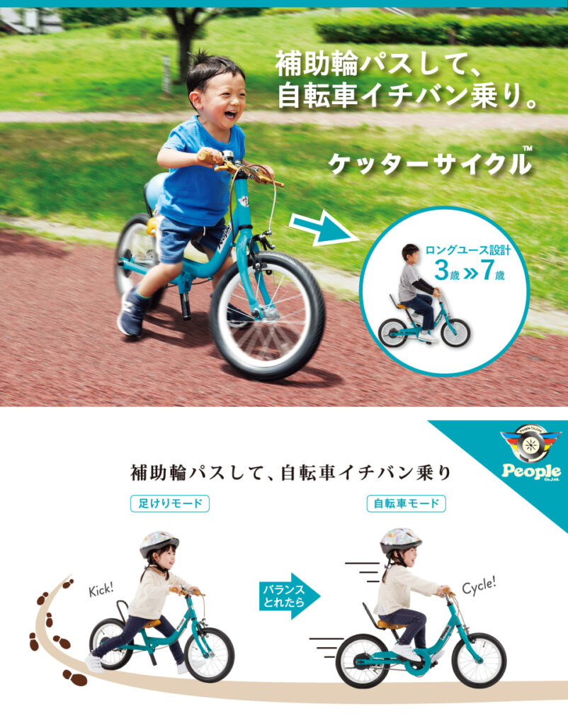 ケッターサイクルに乗っている子ども